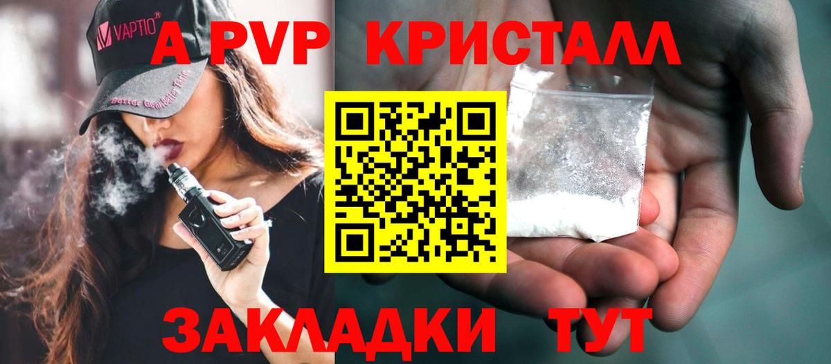 A-PVP кристаллы Кириши