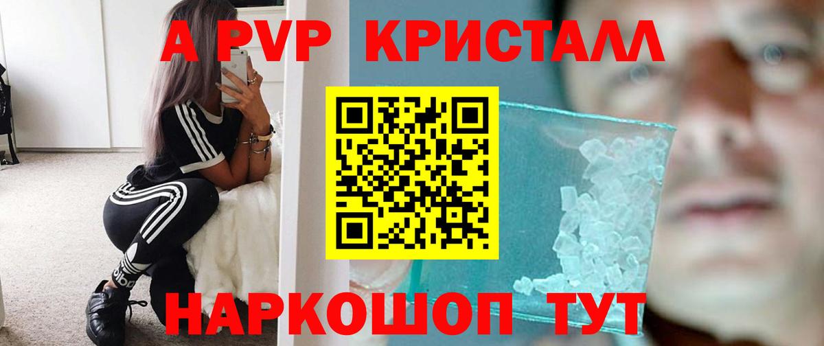 A-PVP СК  APVP  APVP Соль  Кириши  наркошоп  Вход с VPN 