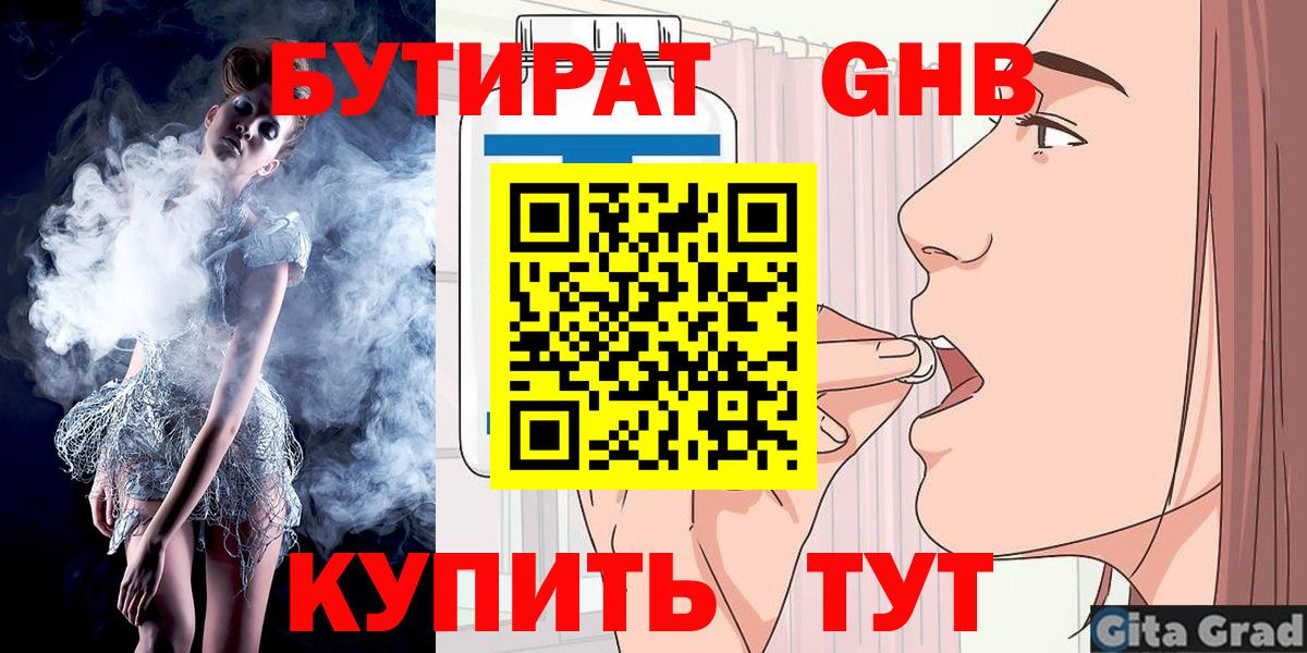 БУТИРАТ  Вход с VPN  Кириши  БУТИРАТ BDO 33% 