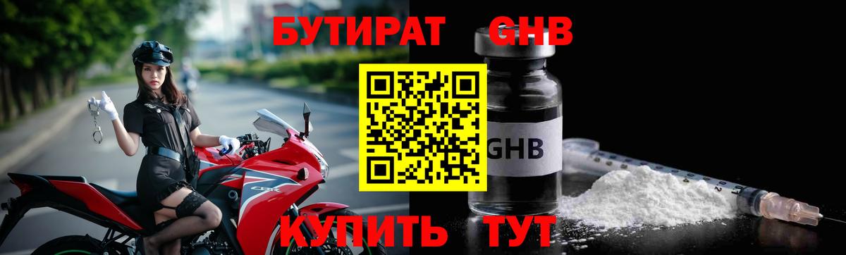 Бутират GHB Кириши