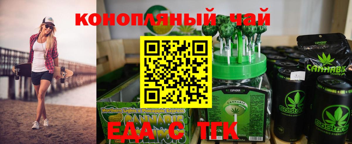 Еда ТГК марихуана  Вход с VPN  Кириши 