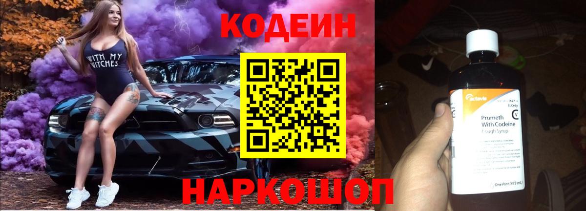 Кодеиновый сироп Lean Purple Drank  Вход с VPN  Кодеиновый сироп Lean Purple Drank  Кириши 