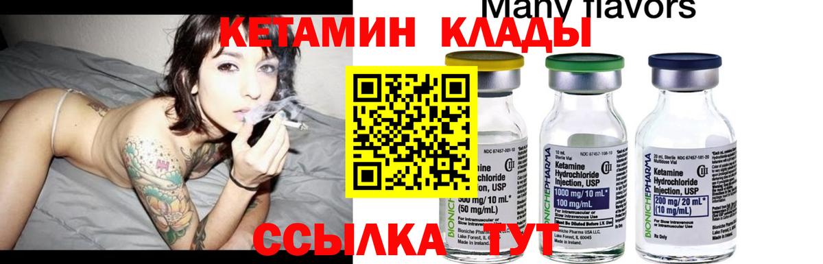 Кетамин VHQ  Вход с VPN  ОМГ ОМГ как войти  Кетамин VHQ  Кириши 