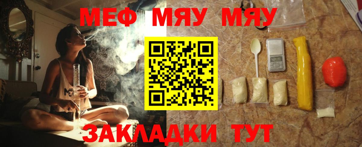 МЕФ кристаллы Кириши