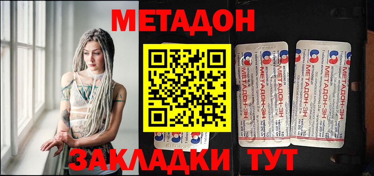 МЕТАДОН мёд  МЕТАДОН кристалл  Кириши  Вход с VPN 